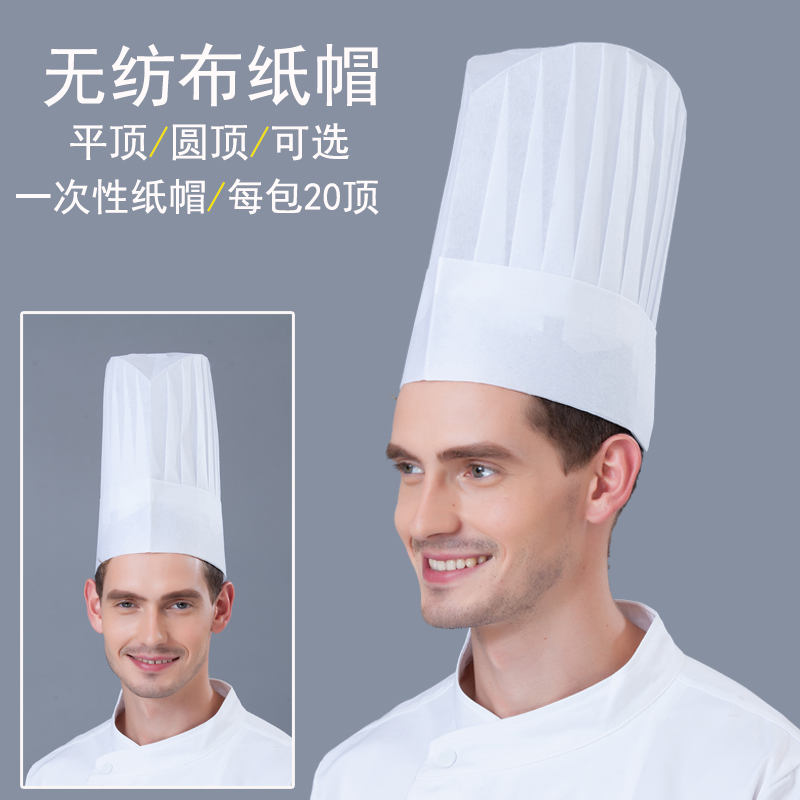一次性无纺布厨师高帽男款大厨厨房工作帽蛋糕店烘焙西餐主厨帽子