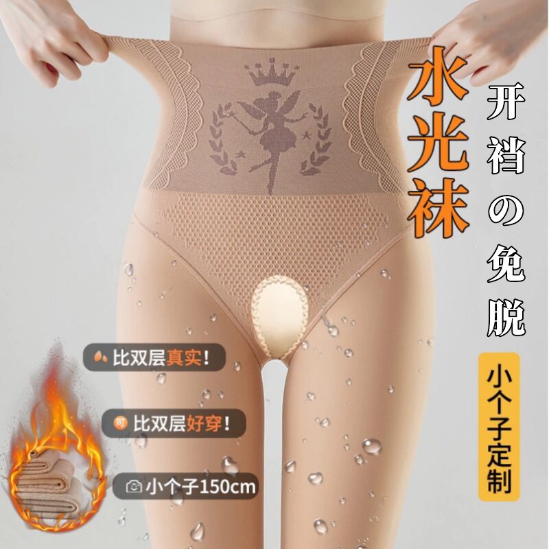 小个子开档连裤袜秋冬季水光袜光腿神器加绒打底裤丝袜女肉色高腰