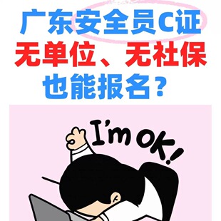 广东省建筑三类人员专职安全员A证B证C证安管人员考试报名