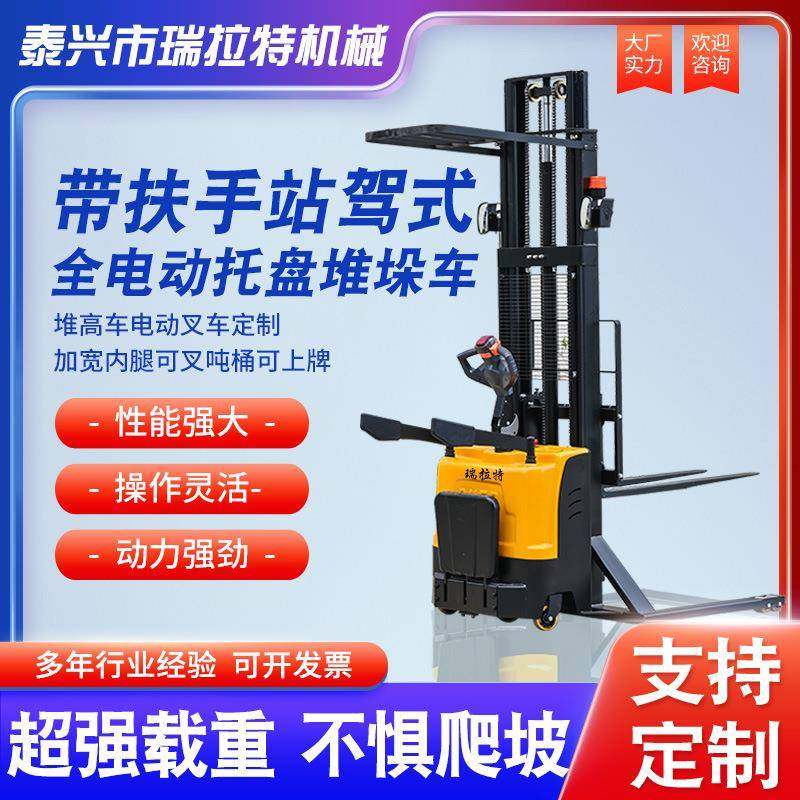 全电动带扶手站驾式托盘堆垛车堆高车堆垛机加宽内腿可叉吨桶叉车,搬运/仓储/物流设备,其他起重搬运设备,淘宝优惠券,粉丝福利购,淘宝优惠卷