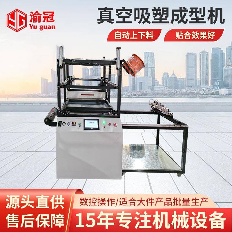 全自动吸塑成型机YG-0609型自动拉片电子托盘水果键盘真空吸塑机