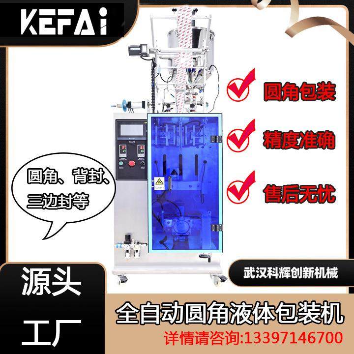 全自动蜂蜜包装机液体圆角小袋商用果汁糖浆立式自动包装机械设备
