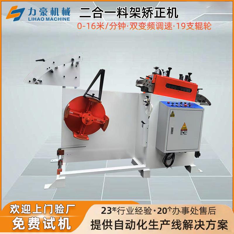 二合一精密材料架整平机0.1-0.6mm金属带钢卷料超精密矫正机