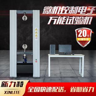 加工定制线材钢板拉力试验机拉伸试验机微机控制电子万能试验机