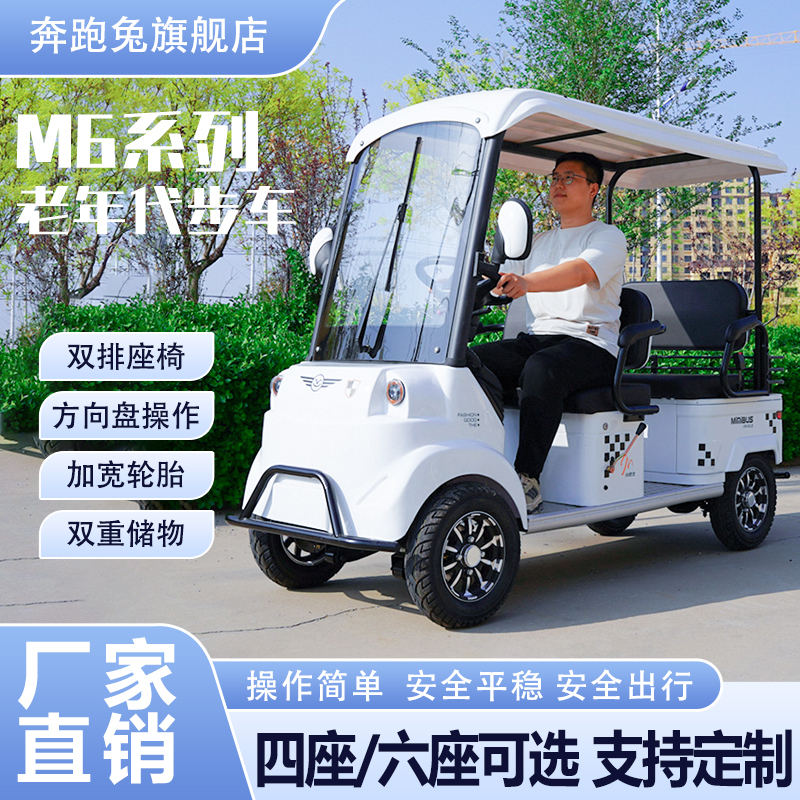 小巴士M6电动四轮车老年代步车四座六座老人景区旅游共享观光车