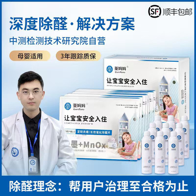 荃妈妈喷雾活性锰长效除醛