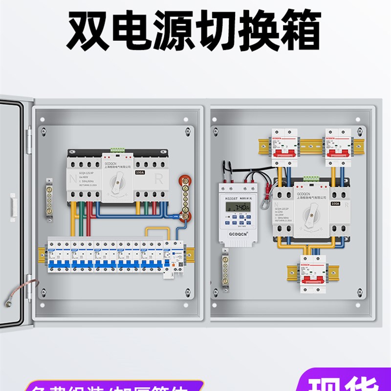 家用双电源自动转换开关低压成套配电箱220v市电发电机定时切换箱