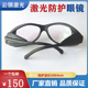 激光防护眼镜打标机防护波长1064nm光纤焊接机防护眼镜反射式 黑框