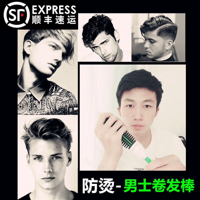 男士专用卷发棒头发蓬松发根短发打理神器纹理烫电卷梳男生小夹板