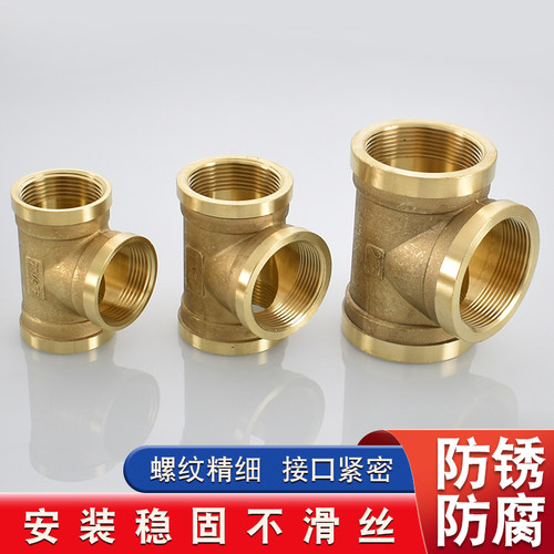 黄铜内丝直接对丝1.2寸1.5寸2寸等径三通弯头DN32 40 50内外丝