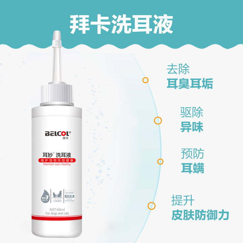 拜卡滴耳液狗狗猫用清洁耳螨耳道猫咪清理洗耳朵宠物耳妙肤灵耳漂