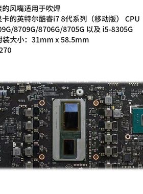 酷睿i7 8代CPU拆焊返修台BGA风嘴36*62MM 适用于卓茂 宏腾 鼎华