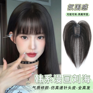 漫画刘海假发片女头顶补发片全真发无痕遮白发一刀齐假刘海补发块