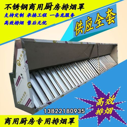 不锈钢厨房商用排气罩商用油烟罩超强吸油烟机饭店酒店商用排烟罩