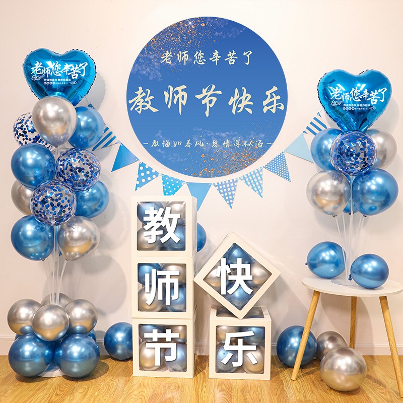 9.10教师节活动装饰场景布置学校幼儿园高中海报挂布气球桌飘立柱