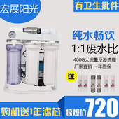 净水器家用直饮机厨房专用ro机400g反渗透纯水机大通量奶茶店专用