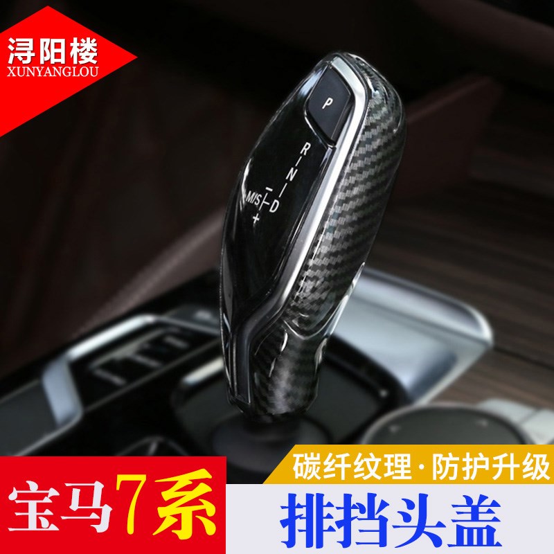 适用于16-20款宝马7系中控面板内饰贴档把盖730li740li改装尾喉贴