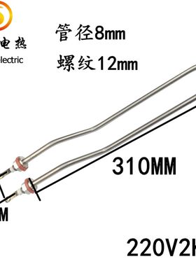 弯U型电热水器加热管加热芯简易电热管发热管加热棒220V/2000W