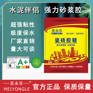 瓷砖胶精水泥伴侣强力砂浆胶水泥添加浓缩瓷砖胶粉粘合剂筑墙抹灰