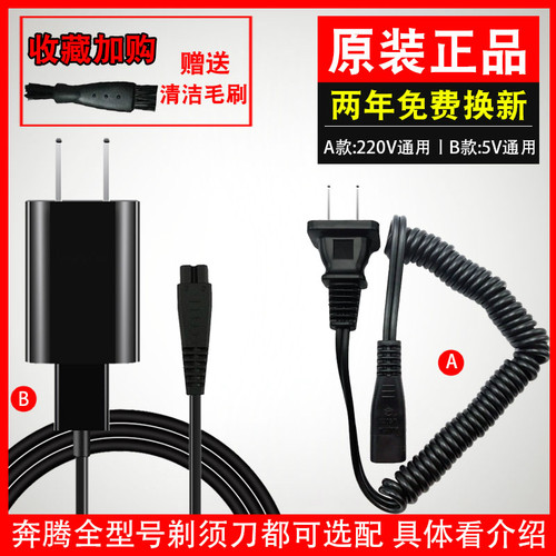 Povos/奔腾剃须刀电动男士刮胡须刀USB车载通用配件充电器电源线