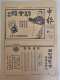 影印打印版 40年代报纸送长辈领导生日礼物 生日报纸