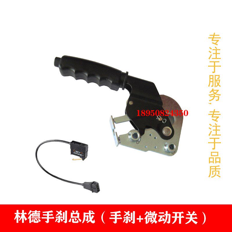 包邮叉车手刹手柄 林德 手刹总成3355100103 适用E16C/E20P