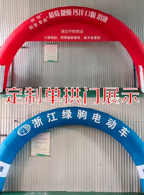 充气拱门庆典气模开业彩虹门气拱门婚庆定做Lgqm6/8/10/12/15米