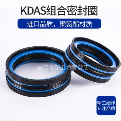 KDAS组合油封密封圈280/300/320*250/255/275/290/295*50.8/54.44