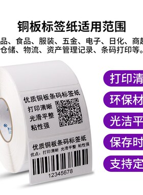 巡优铜版纸不干胶标签纸90 95 100*25 30 40 50 60 7080mm条形