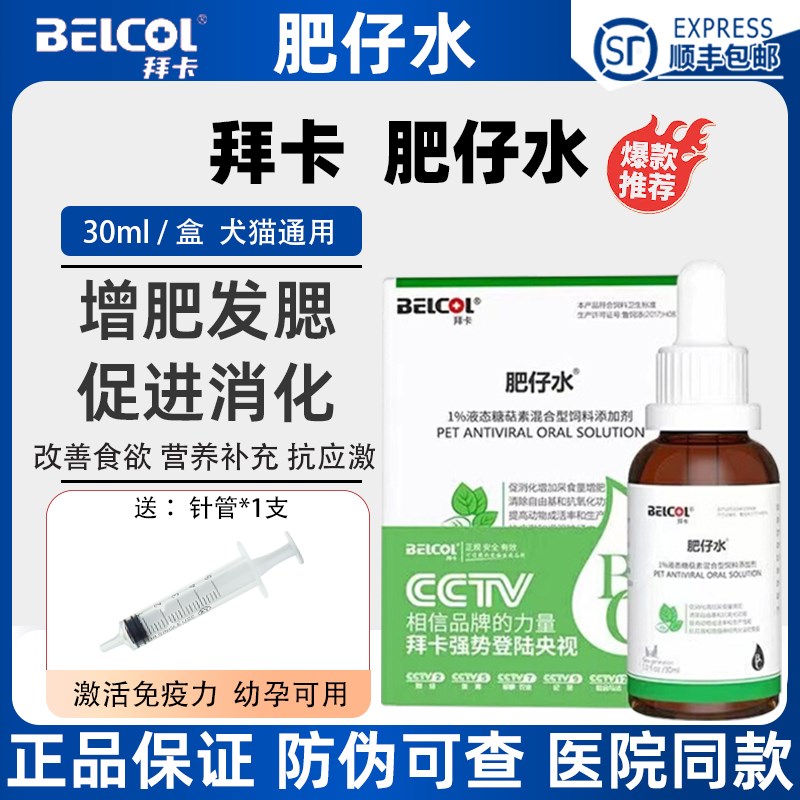 拜卡肥仔水宠物猫咪促进食欲增肥发腮狗狗肥宅水提高免疫糖萜素