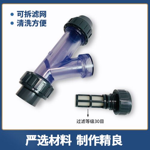 Y型过滤器DN15/20/25/32/40/50/PVC过滤器塑料Y过滤器