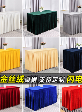 会议桌布长方形长条金丝绒活动展会签到台布红色绒布桌套桌裙台裙