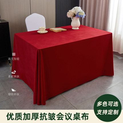纯色加厚瑞典绒会议桌布长方形布艺展会签到婚庆台布摆摊地推桌套