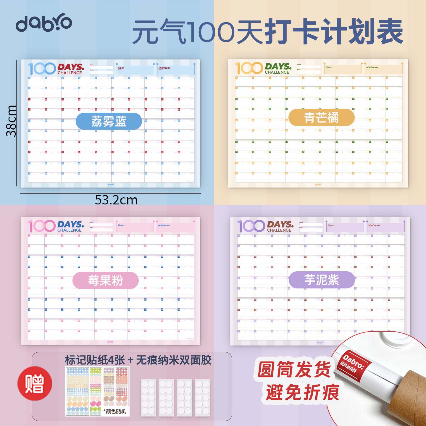 Dabro100天打卡计划表自律表图片