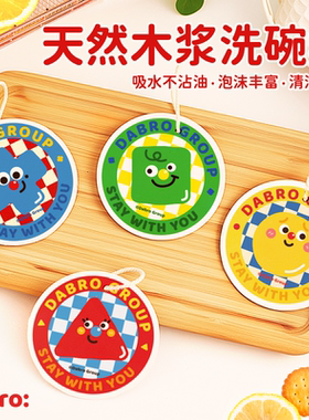 搭拌dabro|原创木浆棉洗碗擦厨房压缩海绵吸水清洁不沾油神器抹布