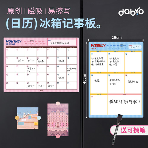 Dabro磁吸留言板自律日历计划表