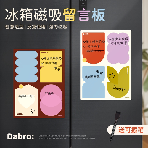 Dabro原创计划磁吸留言冰箱贴
