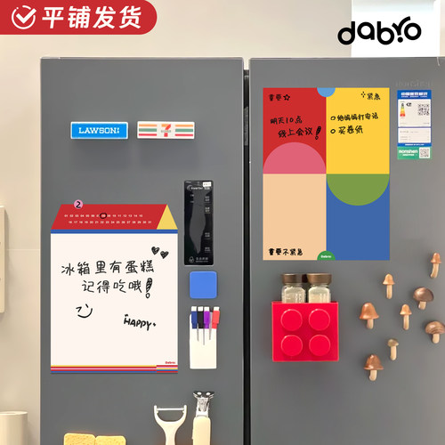 Dabro原创小房子磁吸备忘留言板