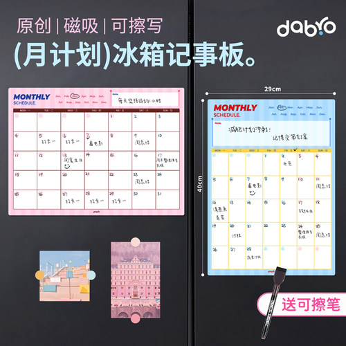 Dabro磁吸留言板自律月计划表