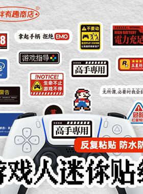原创标签不干胶pvc防水手机游戏手柄迷你小贴纸个性创意趣味装饰