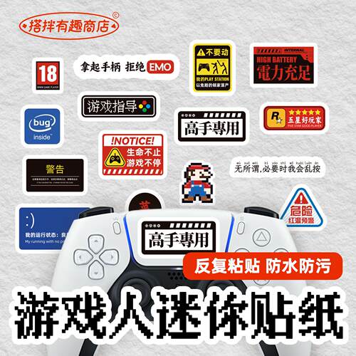 Dabro原创标签防水个性游戏贴纸