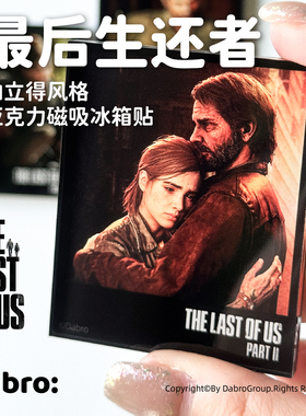 最后生还者The last of us美国末日周边游戏拍立得风格磁吸冰箱贴