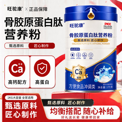 胶原蛋白肽粉中老年营养粉送长辈