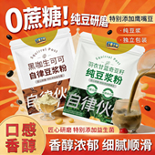 黑咖生可可粉豆浆粉1包7条自律豆浆粉久饱腹代餐健身 自律搭子