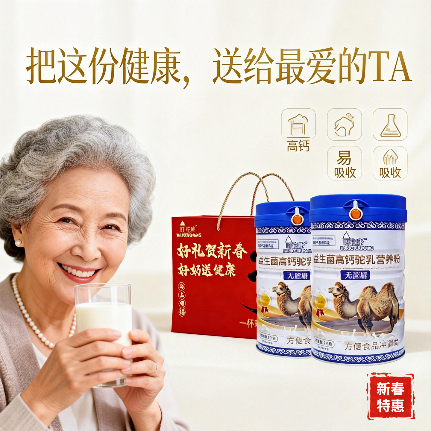 正宗驼奶营养粉新疆正品旗舰店中老年营养品送礼礼盒装0蔗糖三高,咖啡/麦片/冲饮,驼奶及驼奶粉,淘宝优惠券,粉丝福利购,淘宝优惠卷