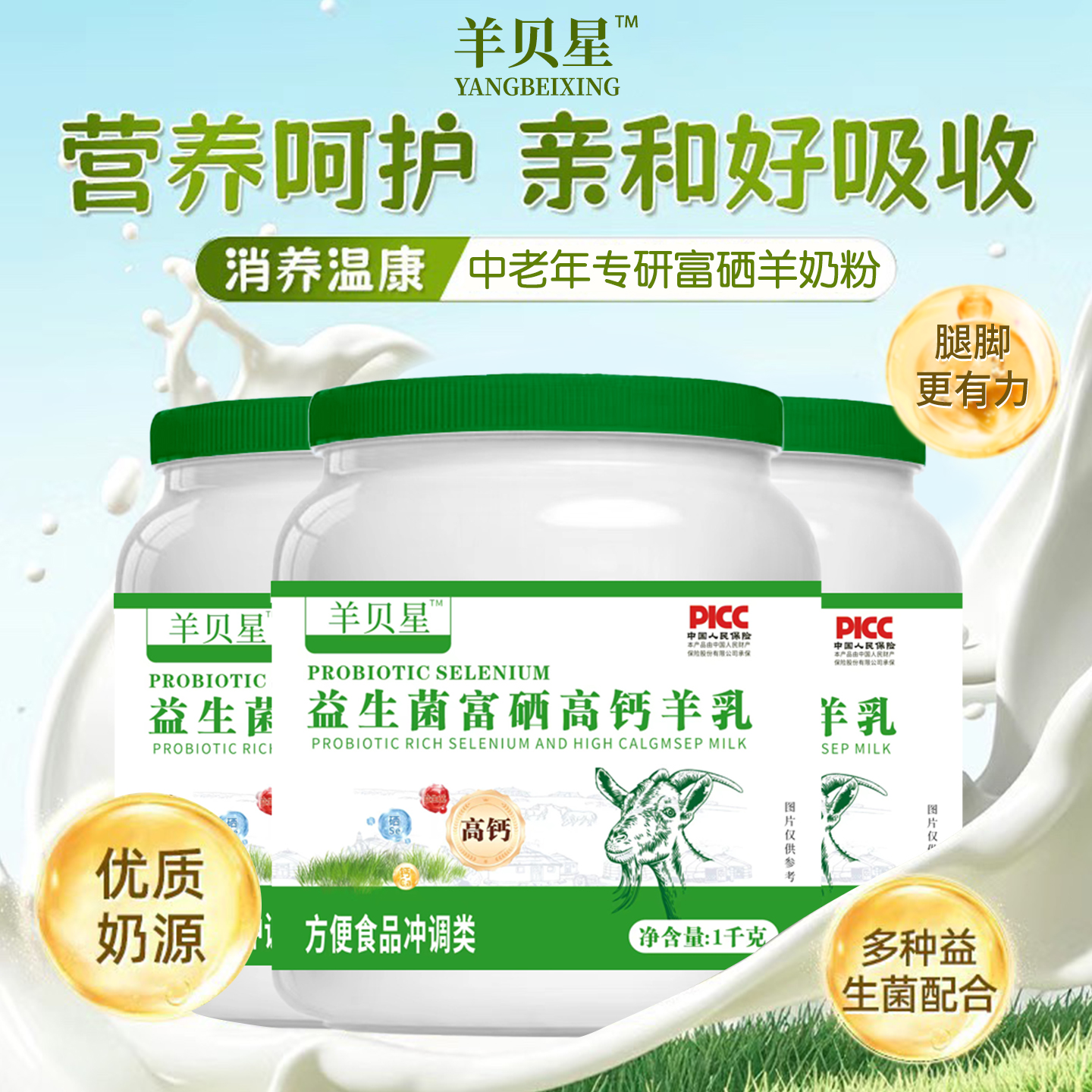 中老年羊奶粉高钙富硒无蔗糖好喝不上火中老年专用羊奶粉官方正品