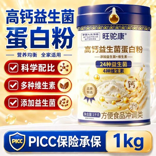 旺驼康钙益生菌蛋白粉1千克罐装