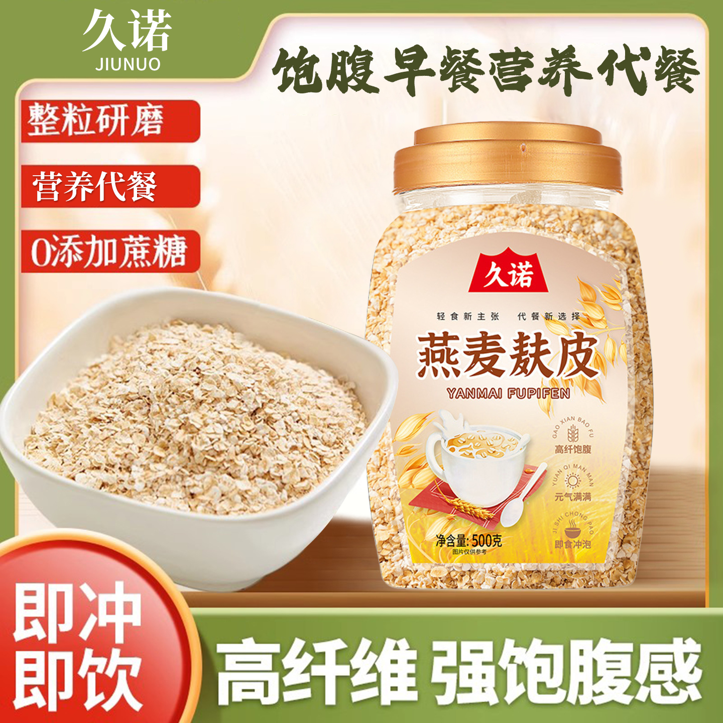 燕麦麸皮无蔗糖添加低脂代餐饱腹