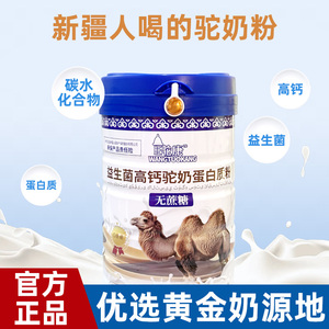 旺驼康新疆驼奶粉正品官方旗舰店正宗中老年成人益生菌蛋白质营养