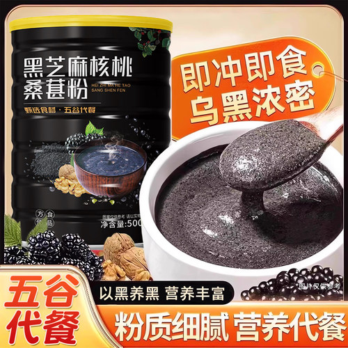 黑芝麻核桃粉速食冲泡早餐代食